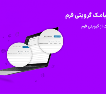 دانلود رایگان افزونه پیامک گرویتی فرم