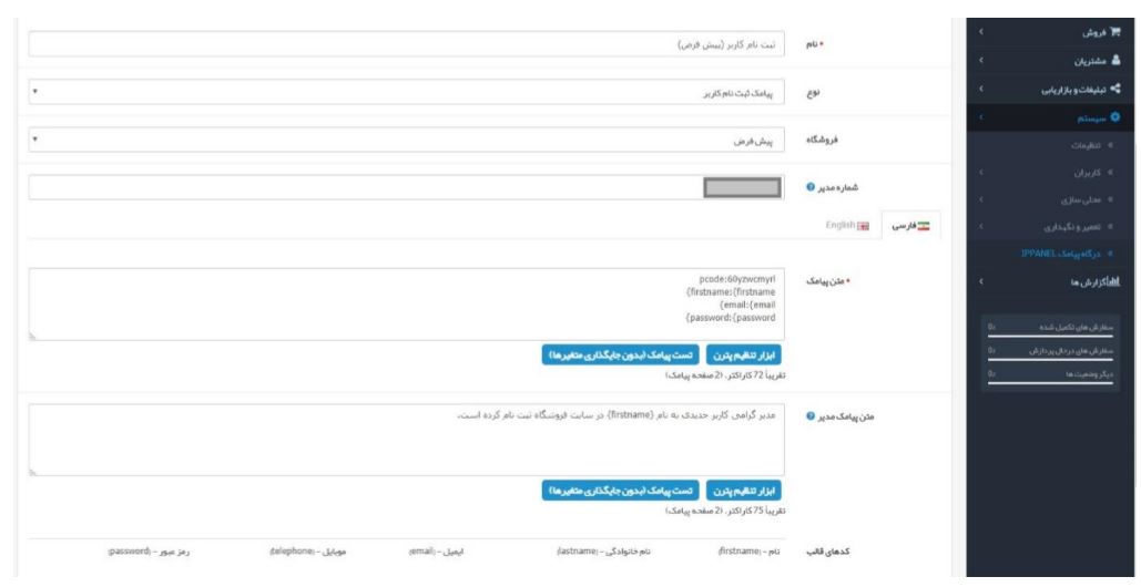 ماژول پیامک اپن کارت open cart + آموزش تصویری