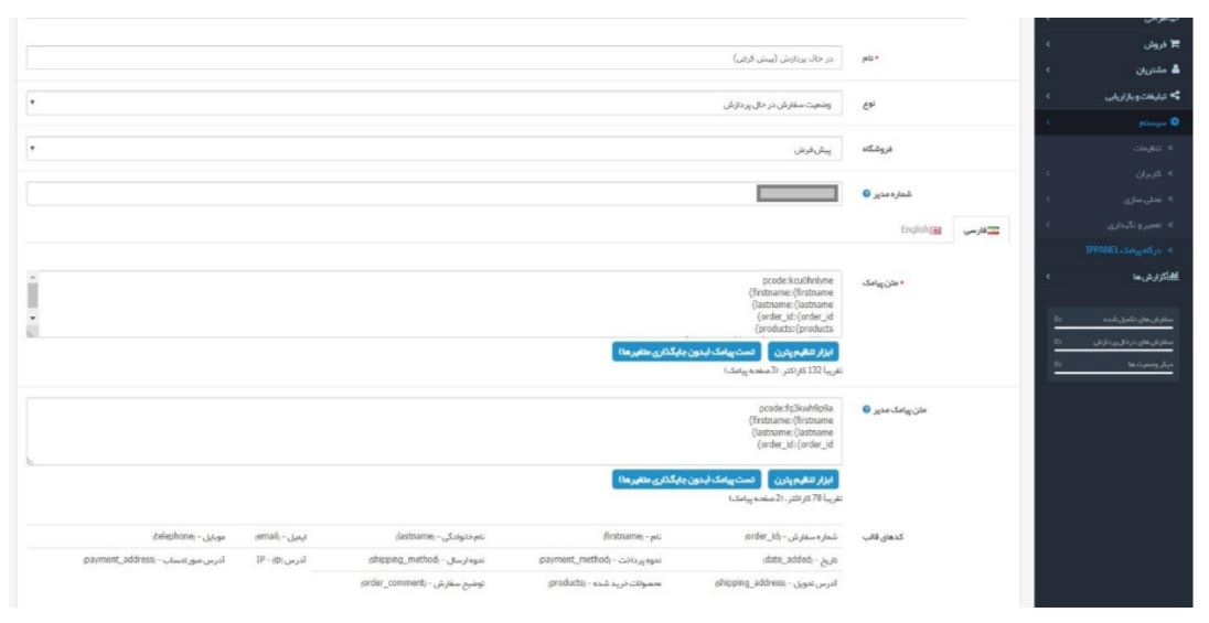 ماژول پیامک اپن کارت open cart + آموزش تصویری