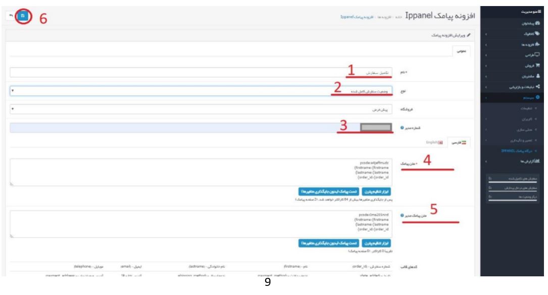 ماژول پیامک اپن کارت open cart + آموزش تصویری