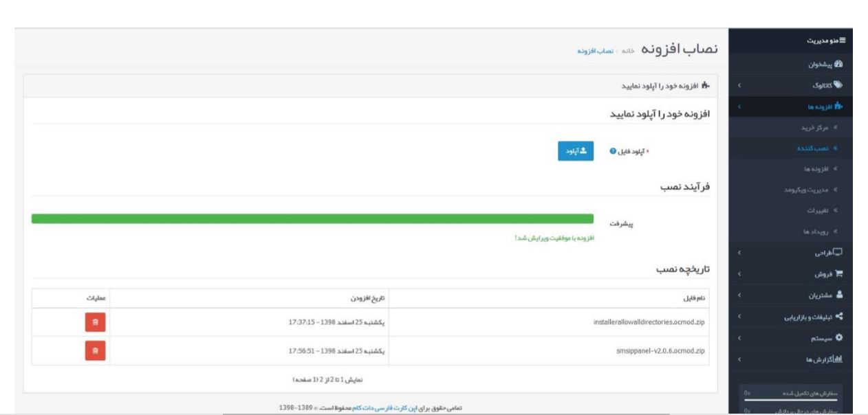 ماژول پیامک اپن کارت open cart + آموزش تصویری