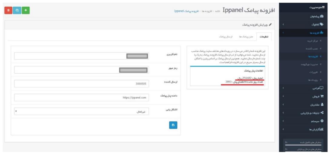 ماژول پیامک اپن کارت open cart + آموزش تصویری