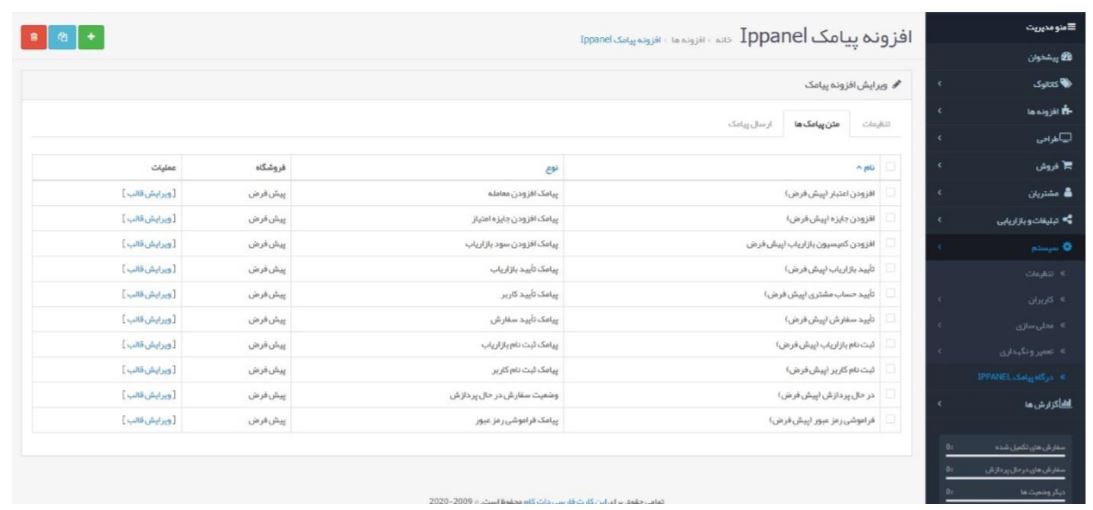 ماژول پیامک اپن کارت open cart + آموزش تصویری