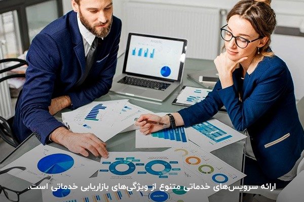 بازاریابی خدمات چیست؟ صفر تا صد Service Marketing