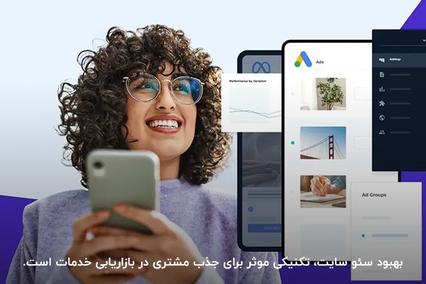 بازاریابی خدمات چیست؟ صفر تا صد Service Marketing