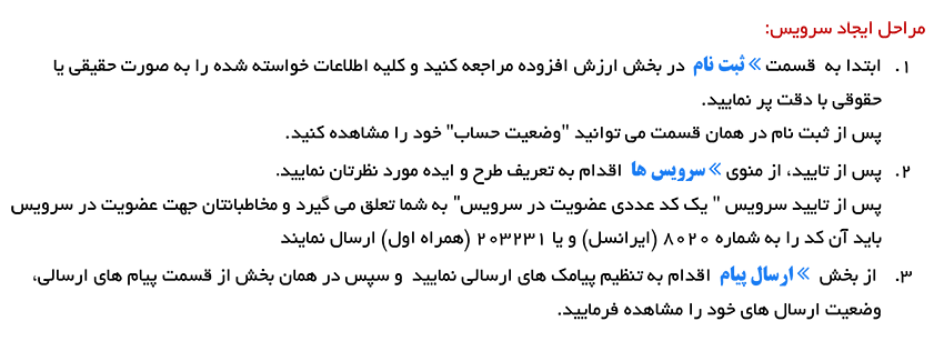 سرویس پیامک ارزش افزوده vas – value add service