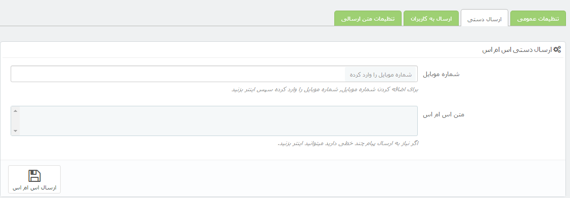 ماژول پیامک پرستاشاپ prestashop