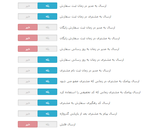 ماژول پیامک پرستاشاپ prestashop
