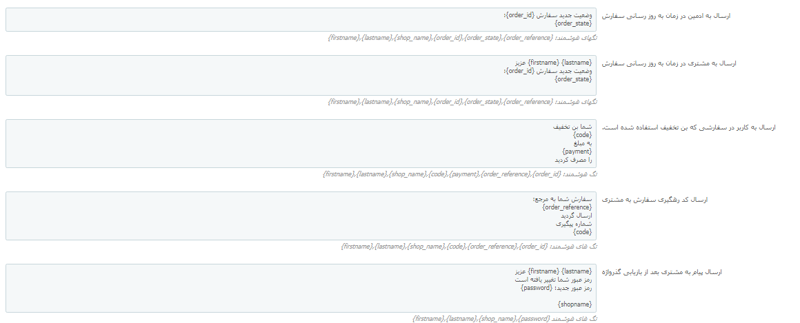 ماژول پیامک پرستاشاپ prestashop